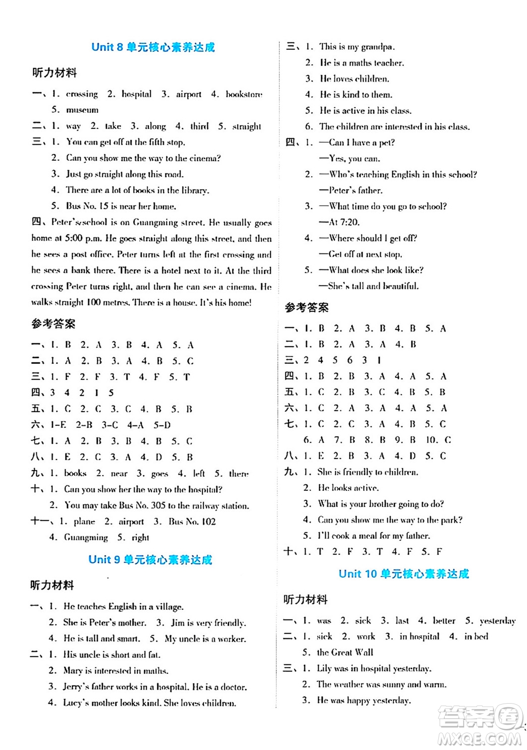 湖南教育出版社2024年春學科素養(yǎng)與能力提升五年級英語下冊湘少版答案