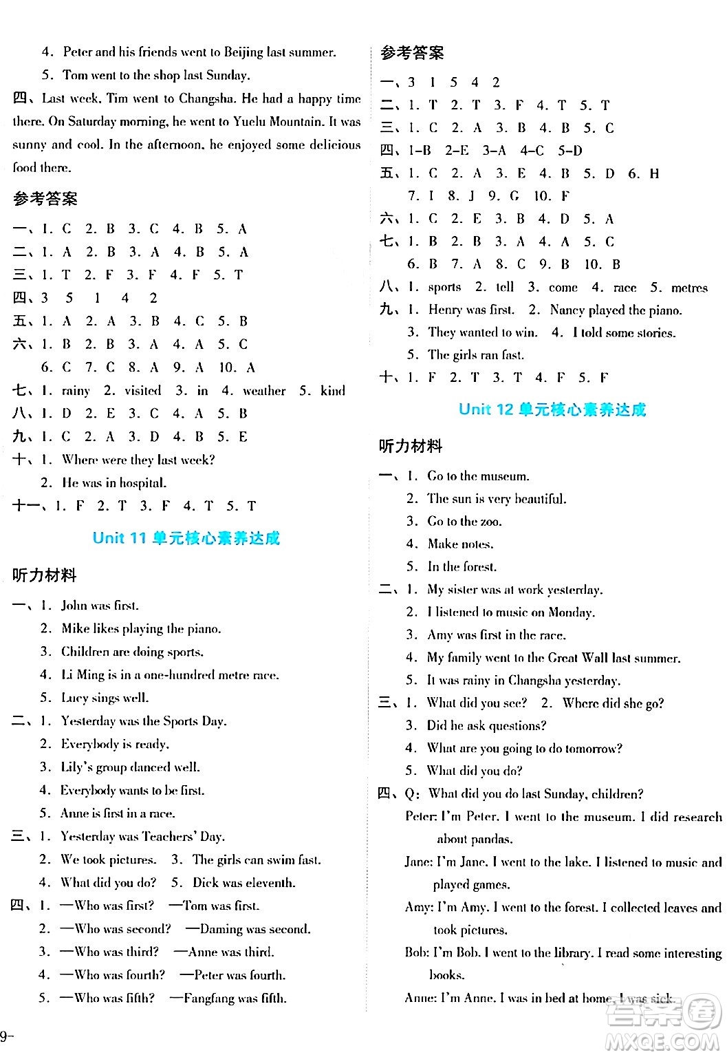 湖南教育出版社2024年春學科素養(yǎng)與能力提升五年級英語下冊湘少版答案