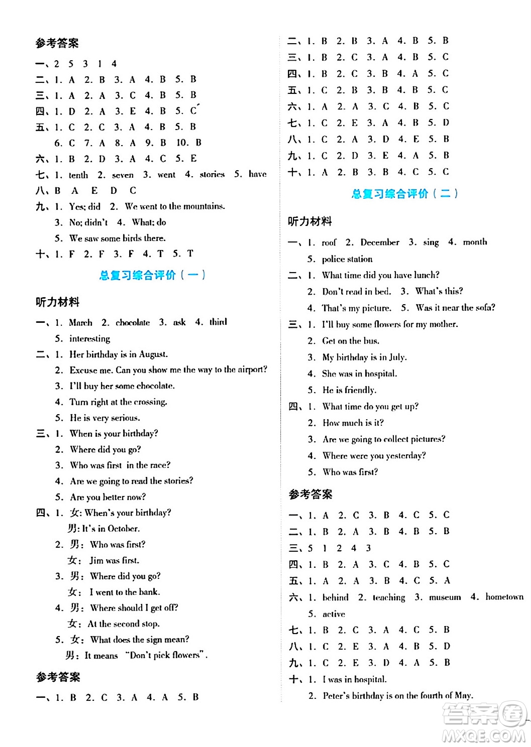 湖南教育出版社2024年春學科素養(yǎng)與能力提升五年級英語下冊湘少版答案