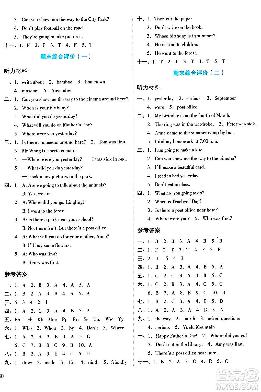 湖南教育出版社2024年春學科素養(yǎng)與能力提升五年級英語下冊湘少版答案