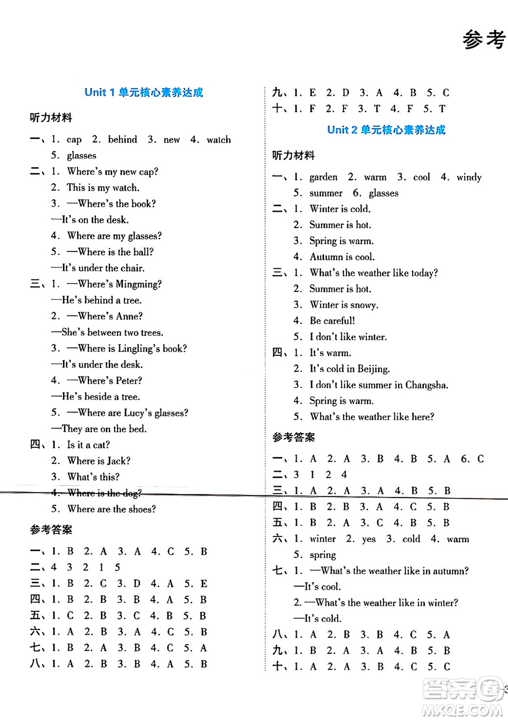 湖南教育出版社2024年春學(xué)科素養(yǎng)與能力提升四年級英語下冊湘少版答案