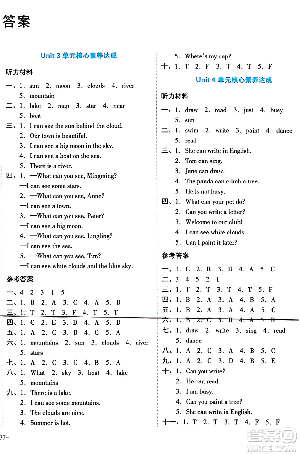 湖南教育出版社2024年春學(xué)科素養(yǎng)與能力提升四年級英語下冊湘少版答案