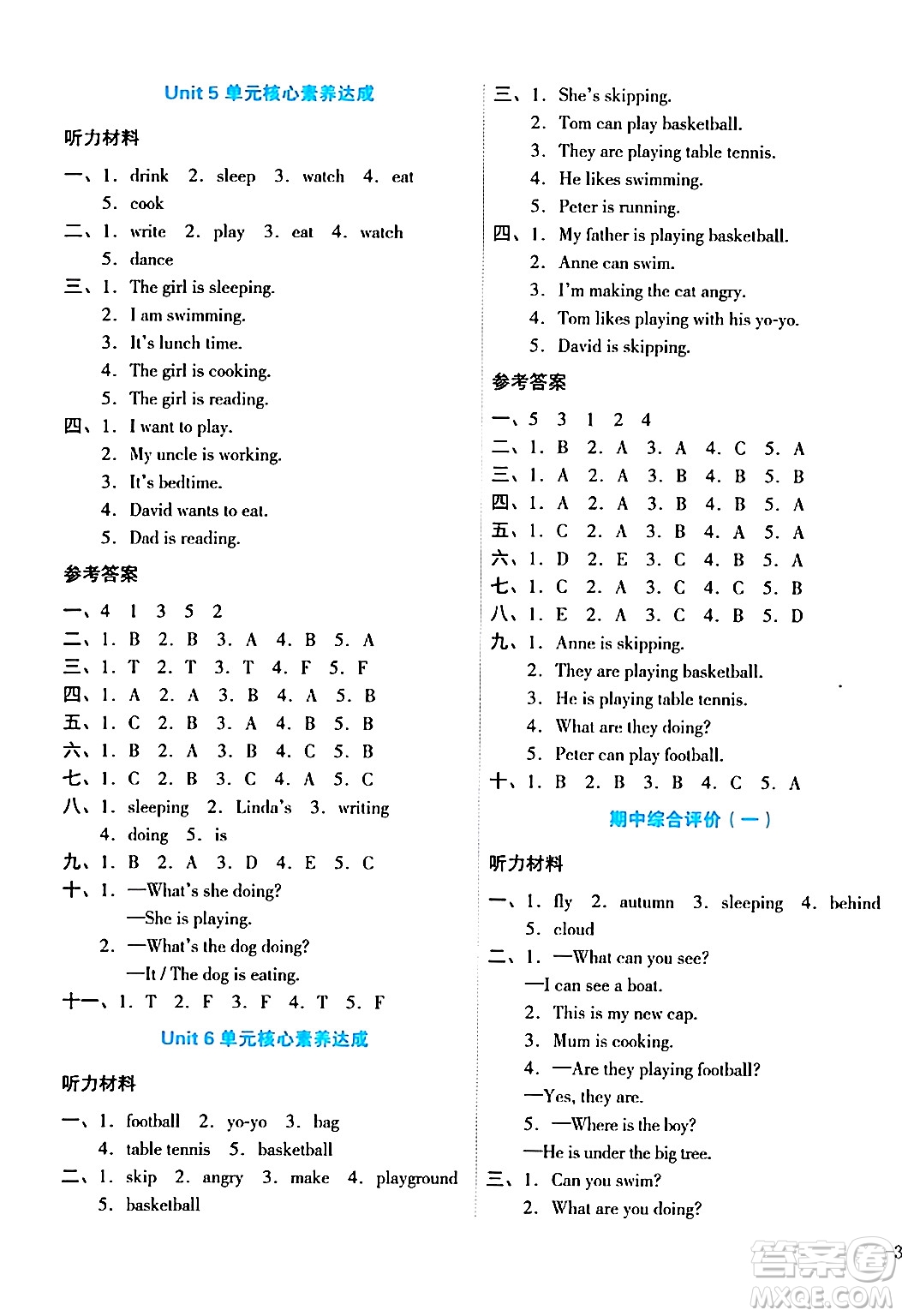 湖南教育出版社2024年春學(xué)科素養(yǎng)與能力提升四年級英語下冊湘少版答案