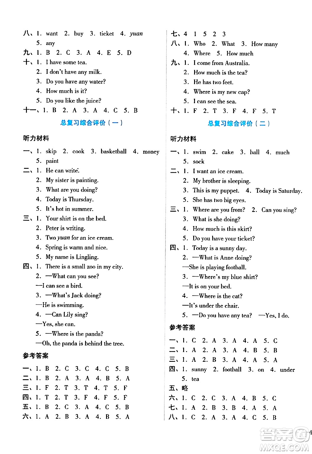 湖南教育出版社2024年春學(xué)科素養(yǎng)與能力提升四年級英語下冊湘少版答案