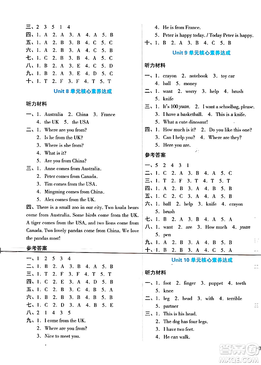 湖南教育出版社2024年春學(xué)科素養(yǎng)與能力提升四年級英語下冊湘少版答案