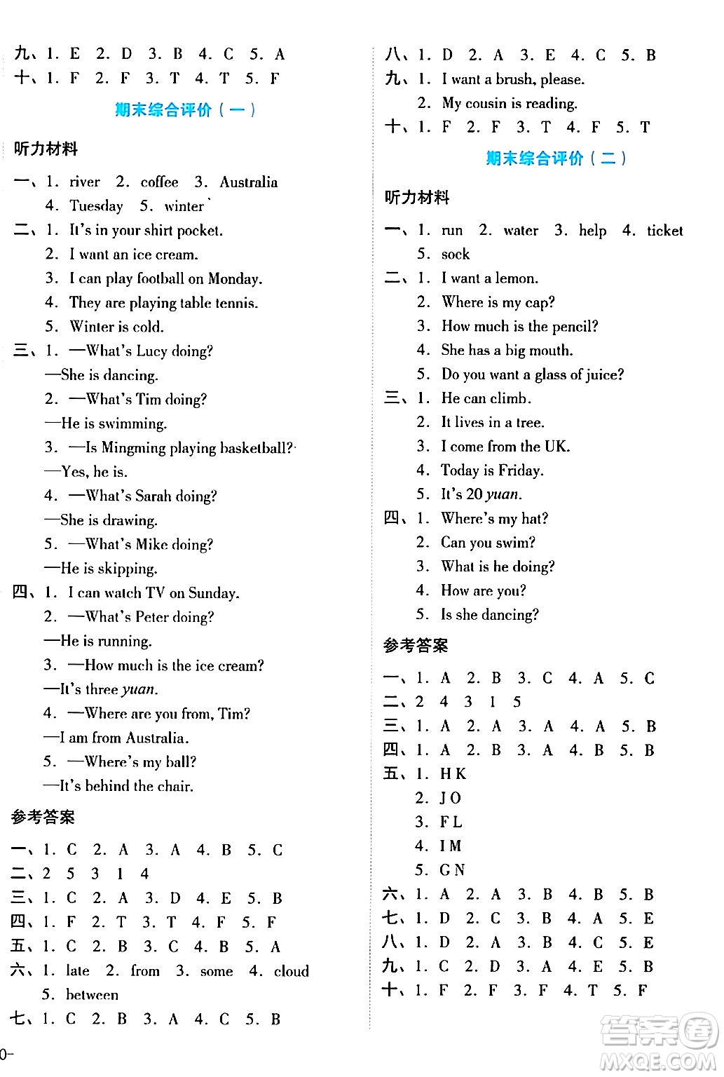 湖南教育出版社2024年春學(xué)科素養(yǎng)與能力提升四年級英語下冊湘少版答案