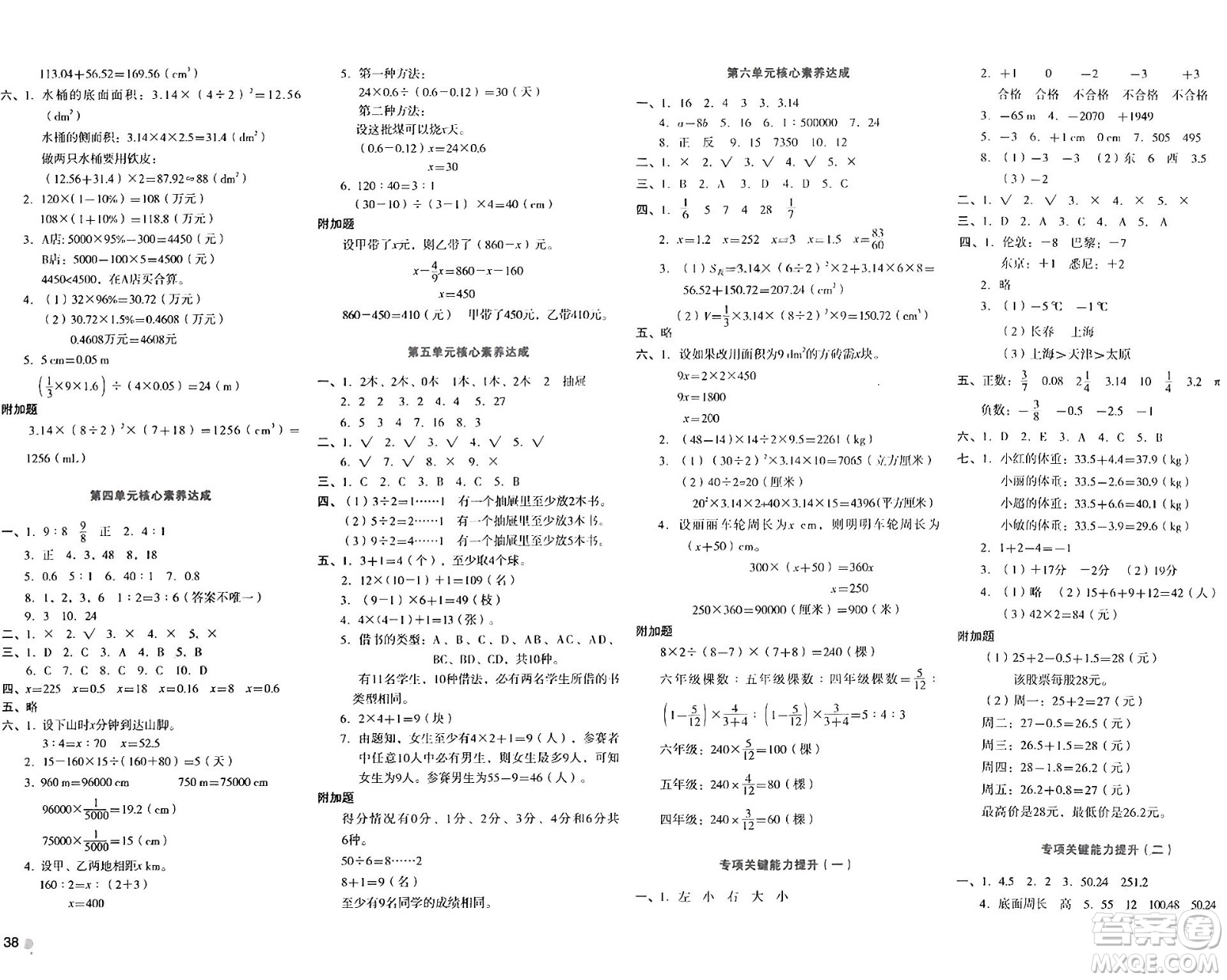 湖南教育出版社2024年春學(xué)科素養(yǎng)與能力提升六年級(jí)數(shù)學(xué)下冊(cè)人教版答案