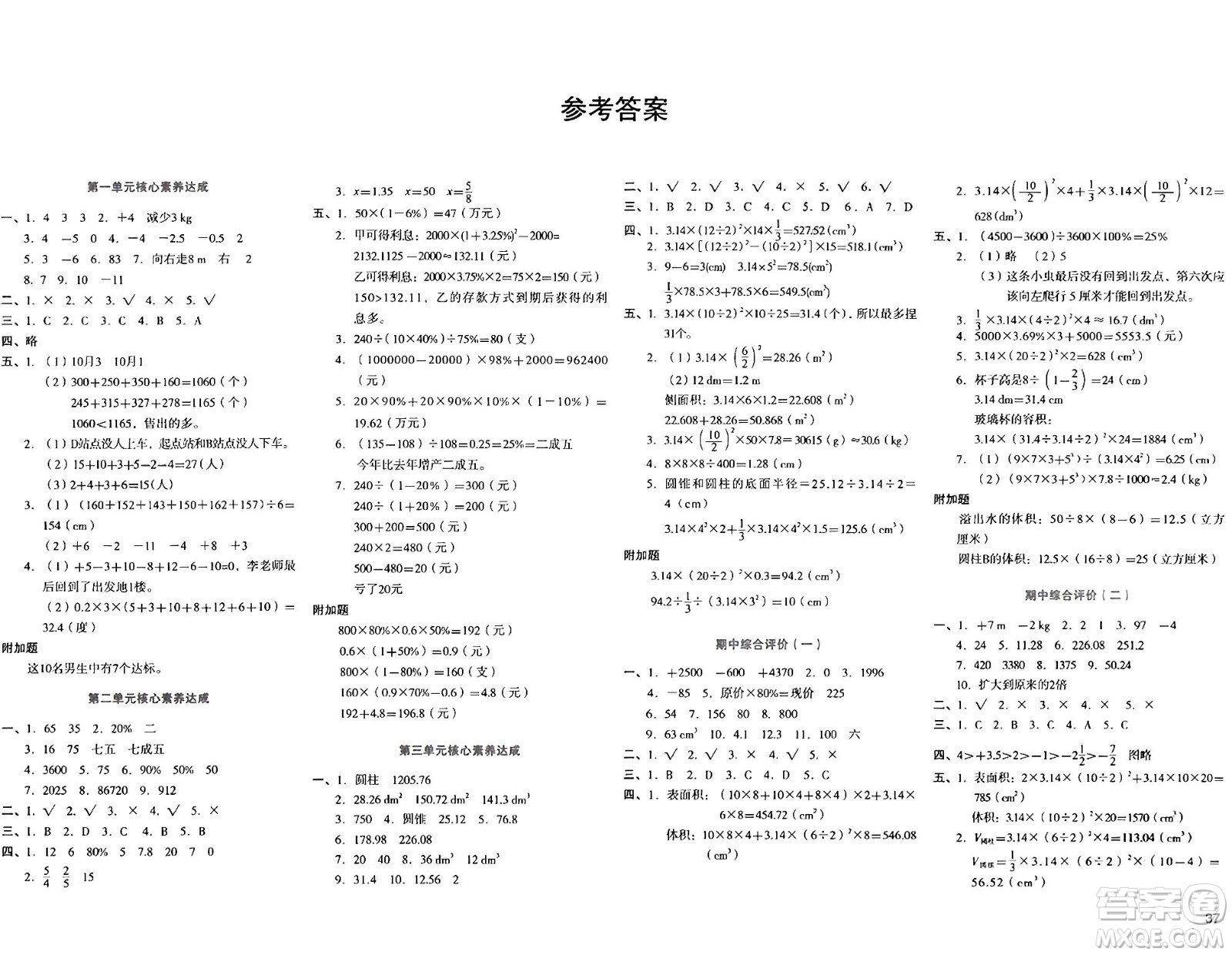 湖南教育出版社2024年春學(xué)科素養(yǎng)與能力提升六年級(jí)數(shù)學(xué)下冊(cè)人教版答案