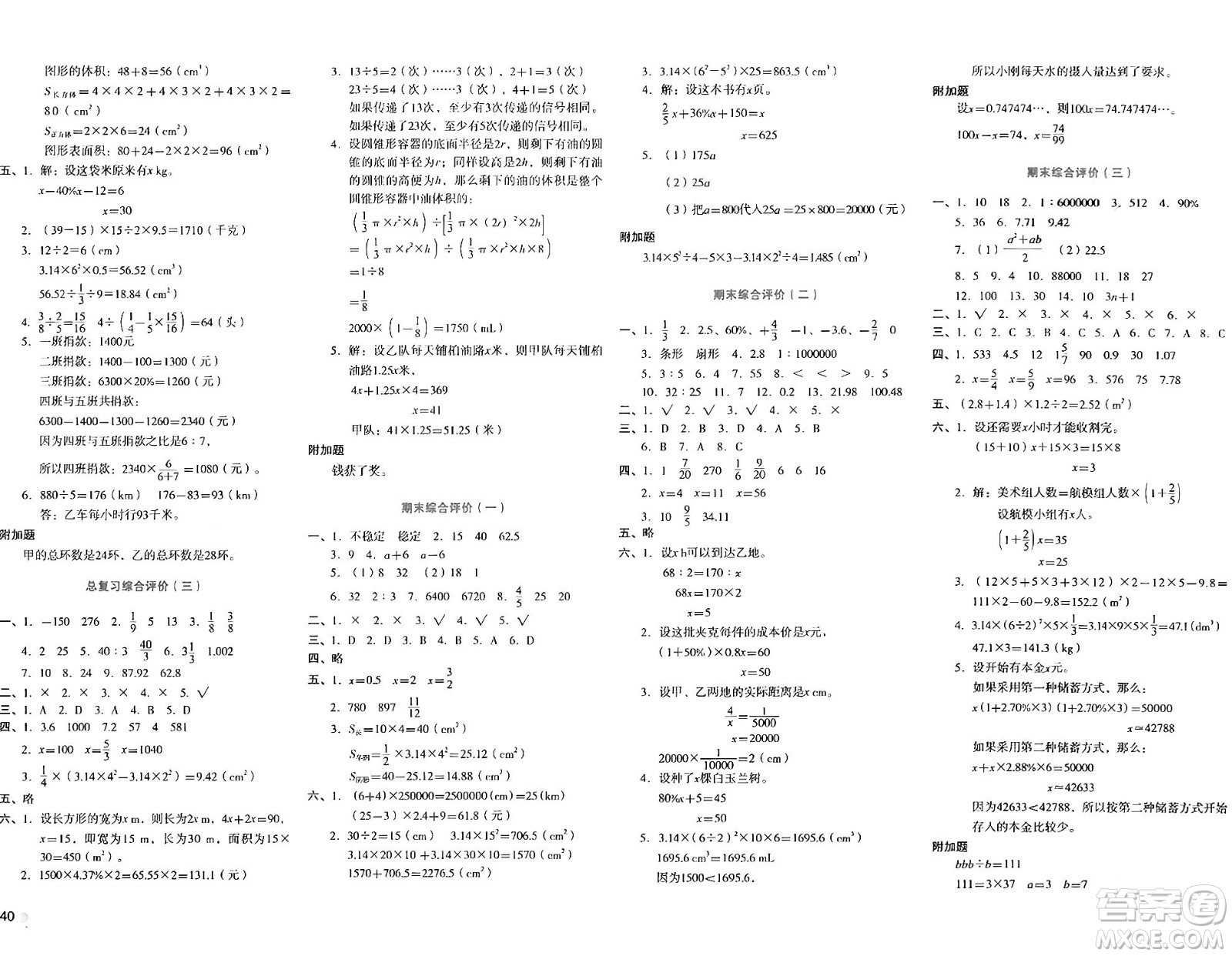 湖南教育出版社2024年春學(xué)科素養(yǎng)與能力提升六年級(jí)數(shù)學(xué)下冊(cè)人教版答案