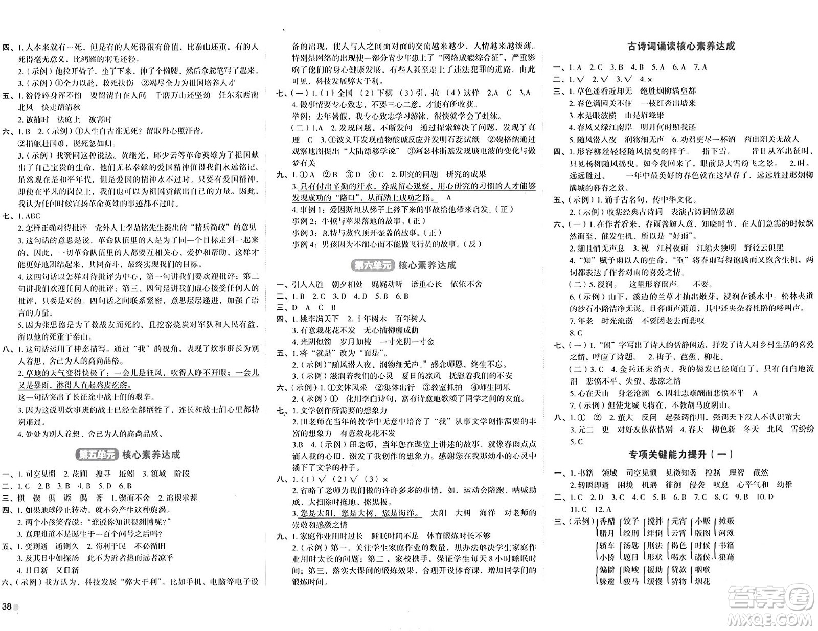 湖南教育出版社2024年春學(xué)科素養(yǎng)與能力提升六年級(jí)語文下冊(cè)通用版答案