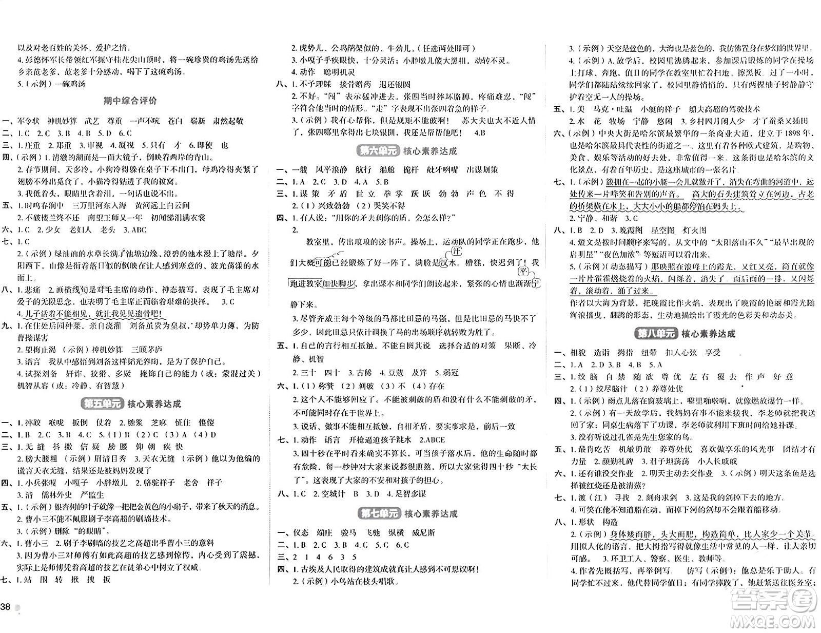湖南教育出版社2024年春學(xué)科素養(yǎng)與能力提升五年級(jí)語文下冊(cè)通用版答案