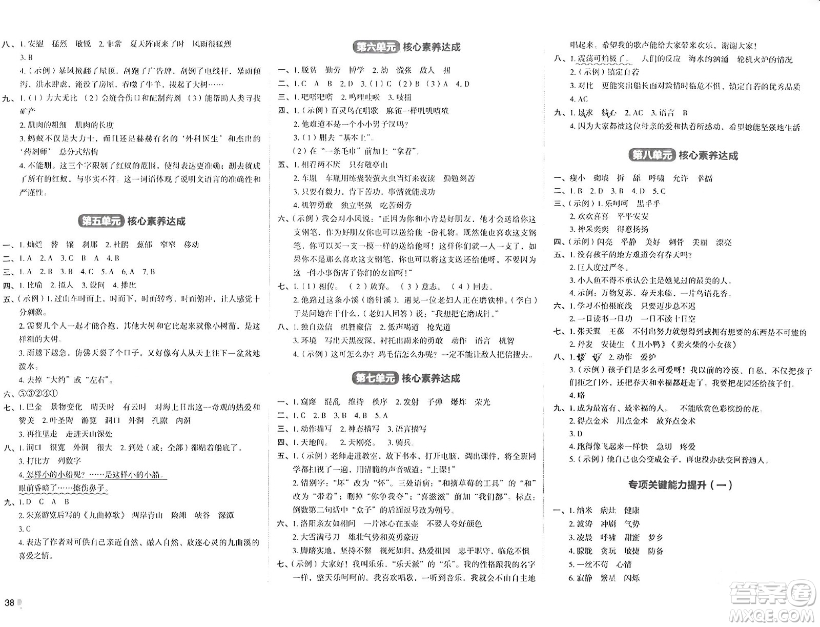 湖南教育出版社2024年春學(xué)科素養(yǎng)與能力提升四年級語文下冊通用版答案