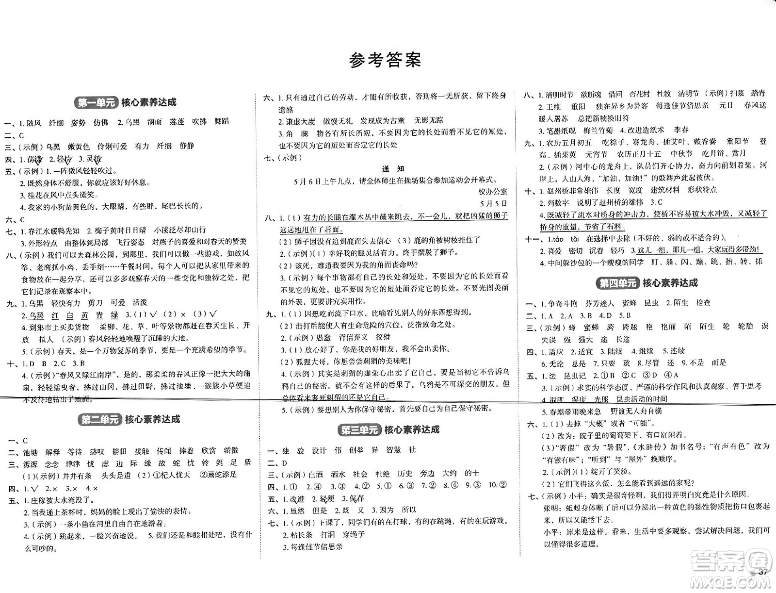 湖南教育出版社2024年春學(xué)科素養(yǎng)與能力提升三年級語文下冊通用版答案