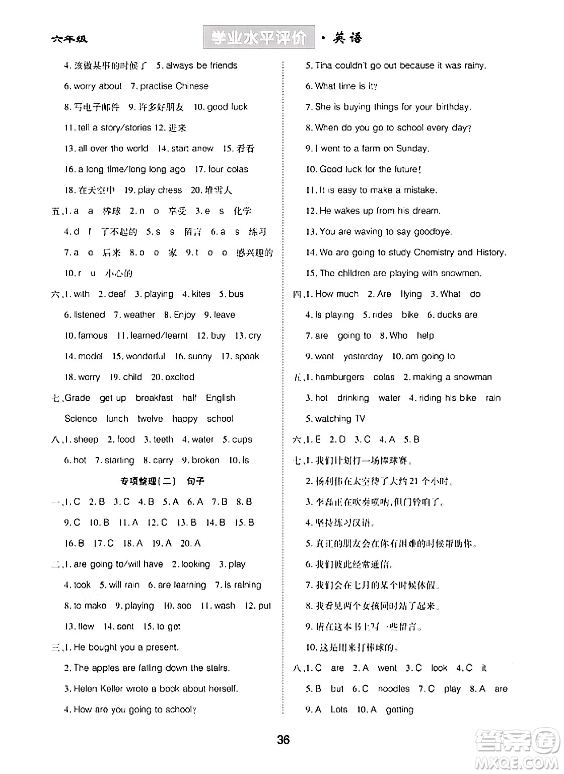 崇文書局2024年春學(xué)業(yè)水平評價核心素養(yǎng)提升專練六年級英語下冊外研版答案