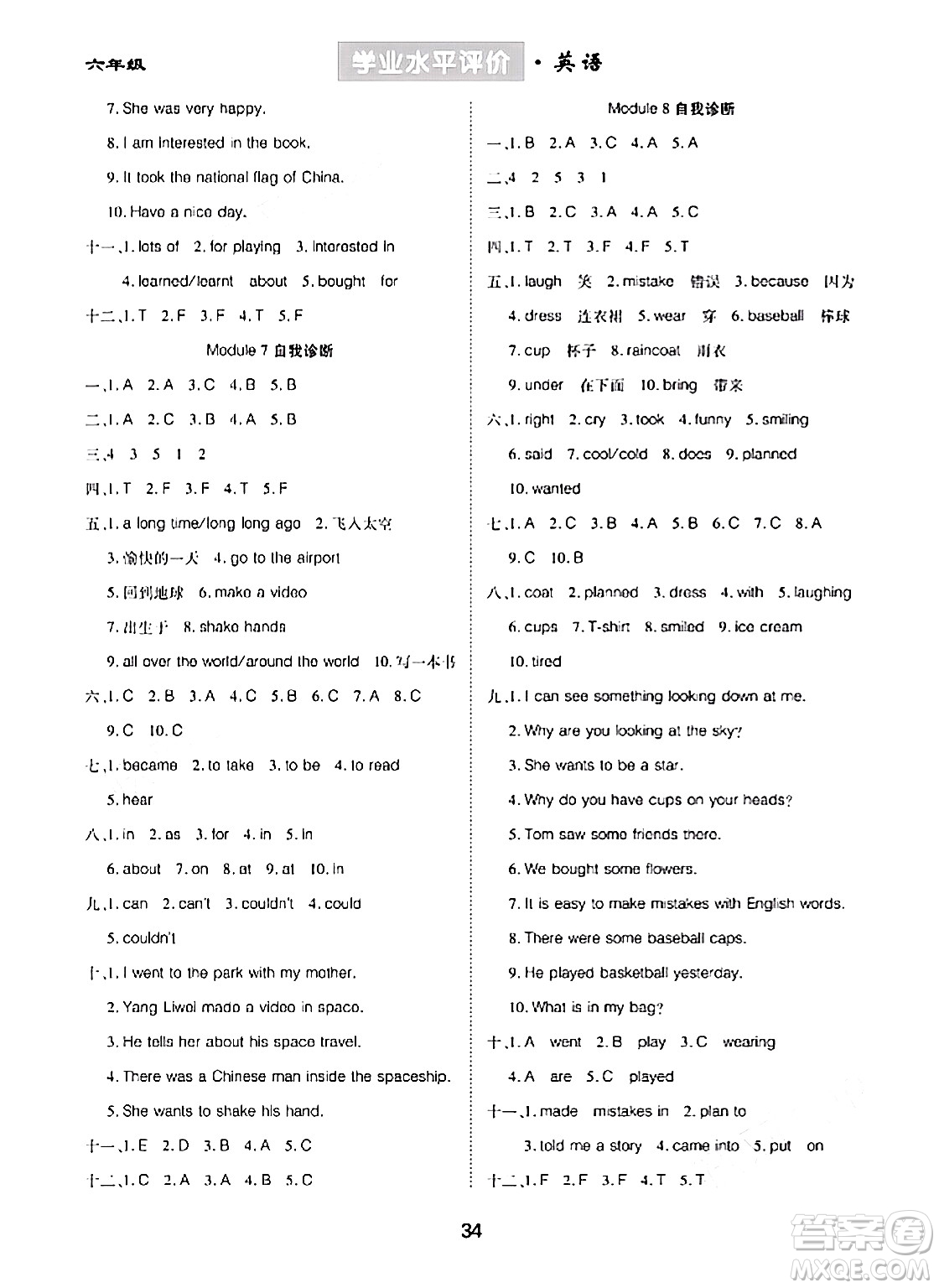 崇文書局2024年春學(xué)業(yè)水平評價核心素養(yǎng)提升專練六年級英語下冊外研版答案