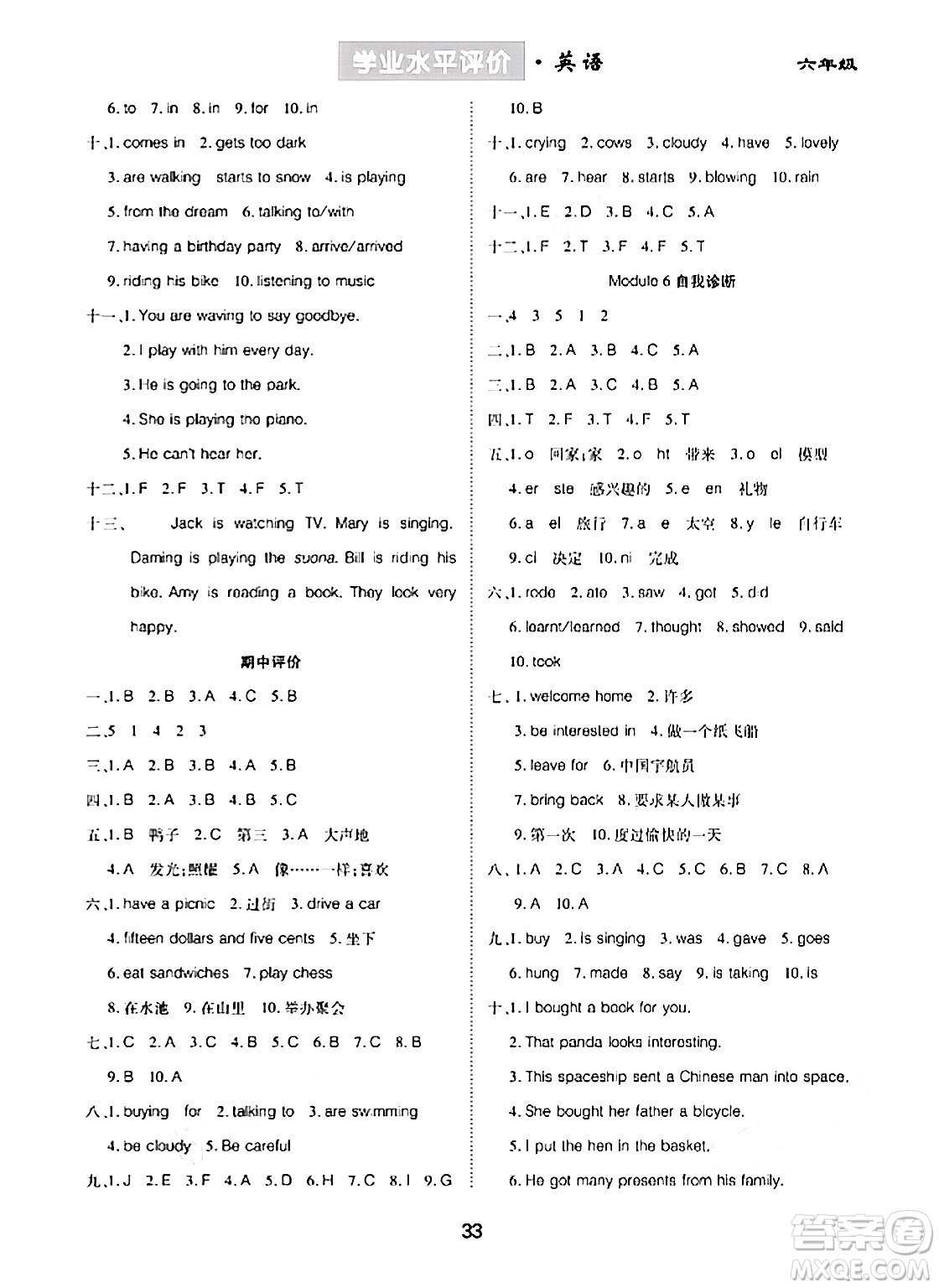 崇文書局2024年春學(xué)業(yè)水平評價核心素養(yǎng)提升專練六年級英語下冊外研版答案