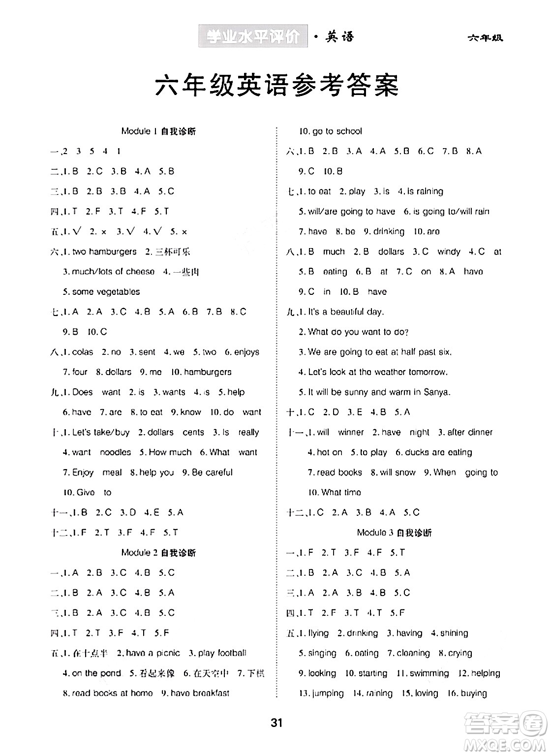 崇文書局2024年春學(xué)業(yè)水平評價核心素養(yǎng)提升專練六年級英語下冊外研版答案