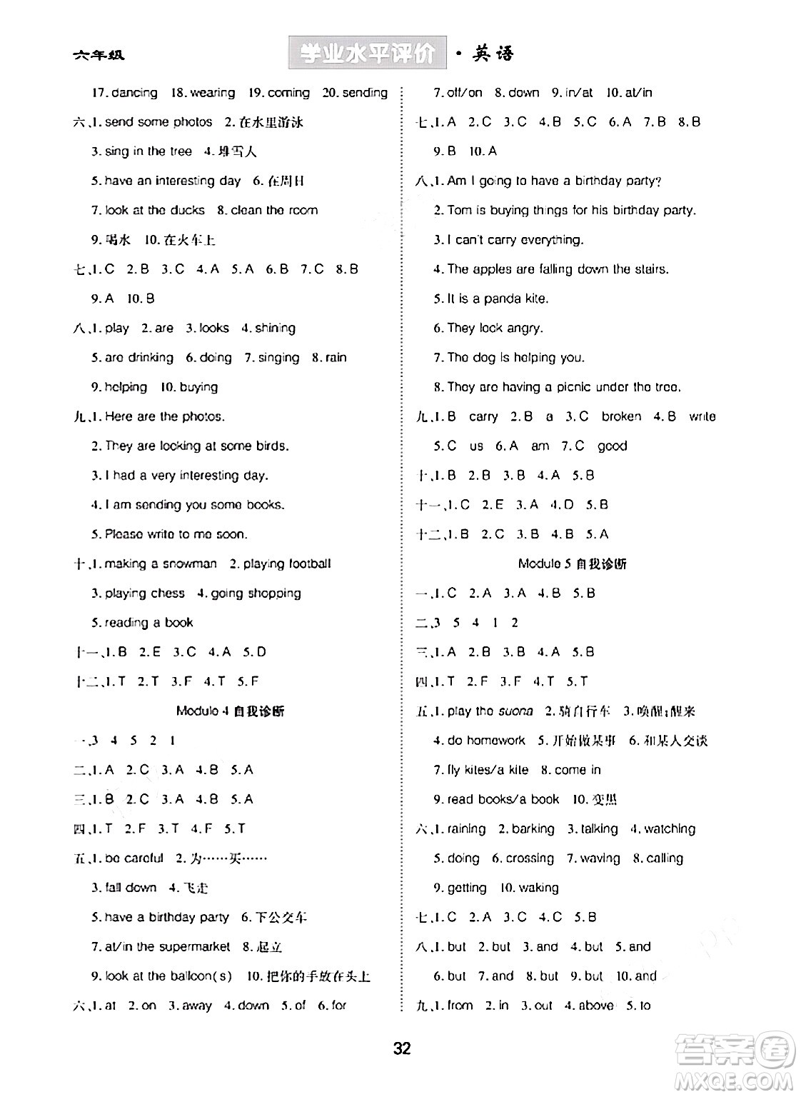 崇文書局2024年春學(xué)業(yè)水平評價核心素養(yǎng)提升專練六年級英語下冊外研版答案
