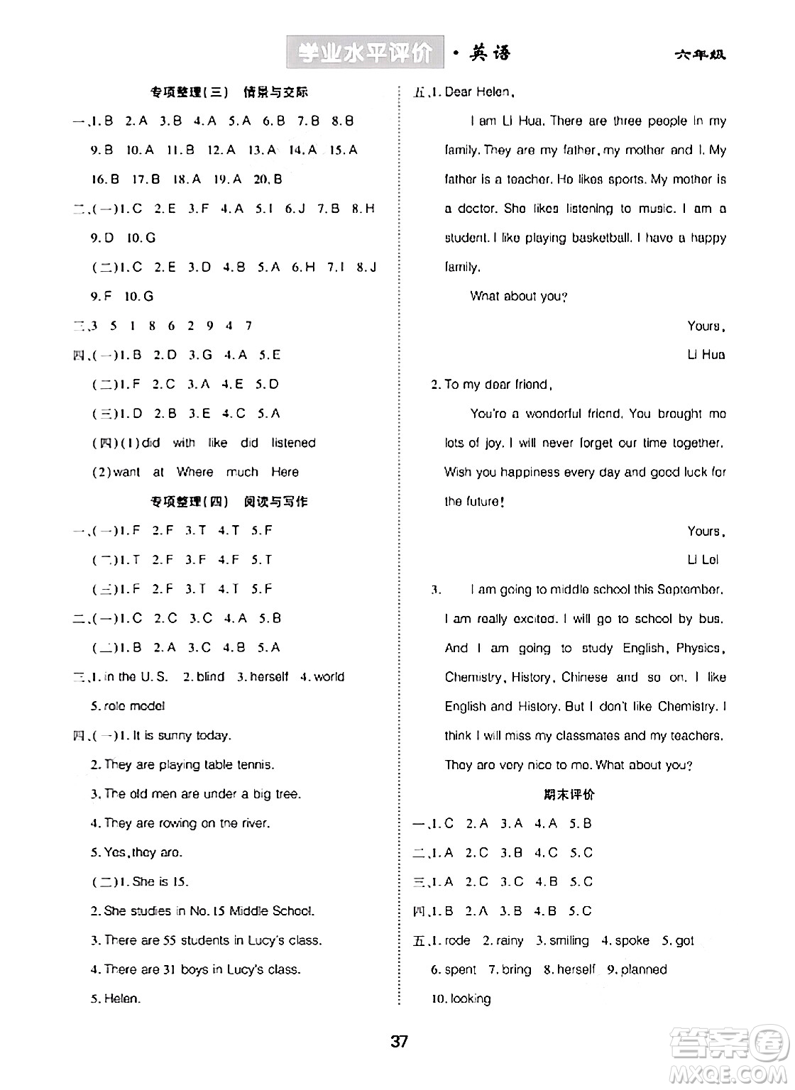 崇文書局2024年春學(xué)業(yè)水平評價核心素養(yǎng)提升專練六年級英語下冊外研版答案