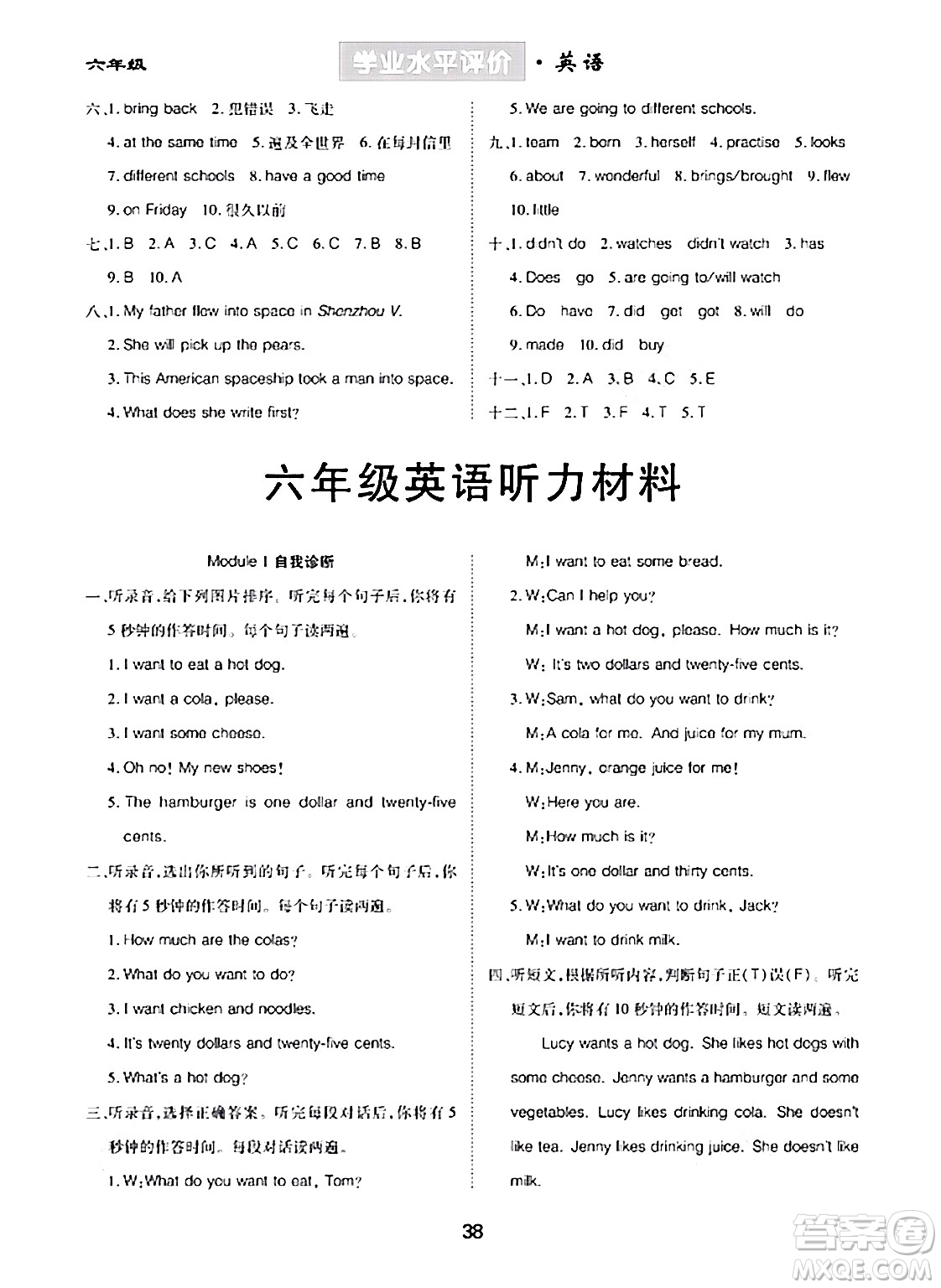 崇文書局2024年春學(xué)業(yè)水平評價核心素養(yǎng)提升專練六年級英語下冊外研版答案