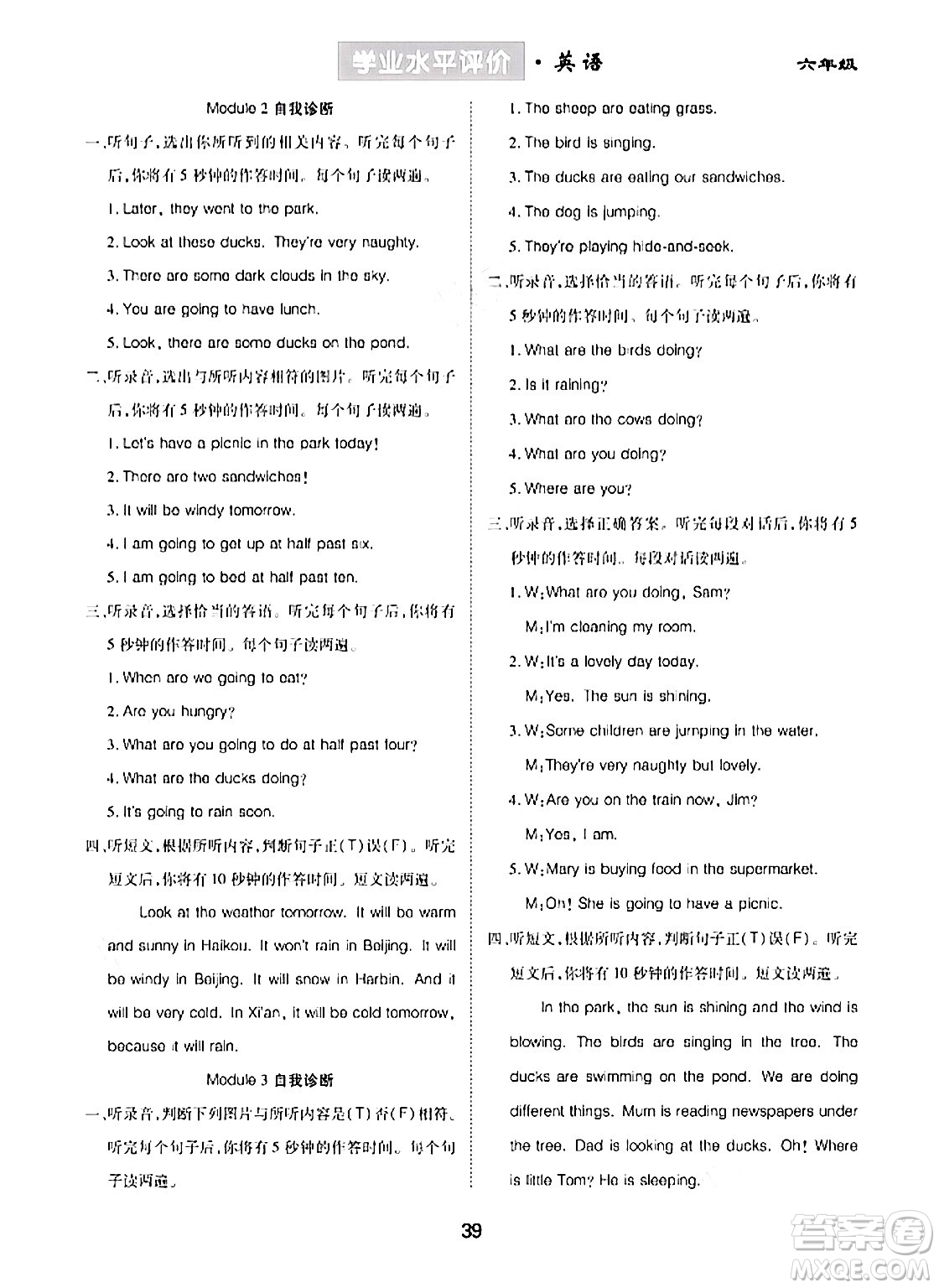 崇文書局2024年春學(xué)業(yè)水平評價核心素養(yǎng)提升專練六年級英語下冊外研版答案