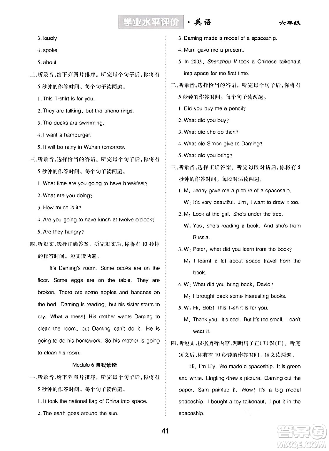 崇文書局2024年春學(xué)業(yè)水平評價核心素養(yǎng)提升專練六年級英語下冊外研版答案