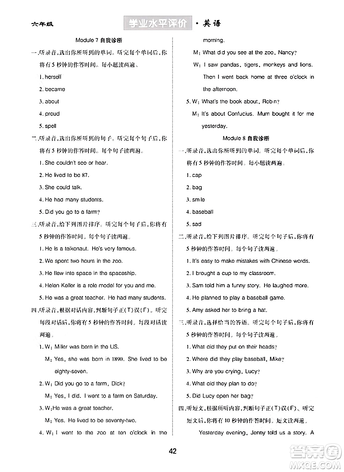 崇文書局2024年春學(xué)業(yè)水平評價核心素養(yǎng)提升專練六年級英語下冊外研版答案