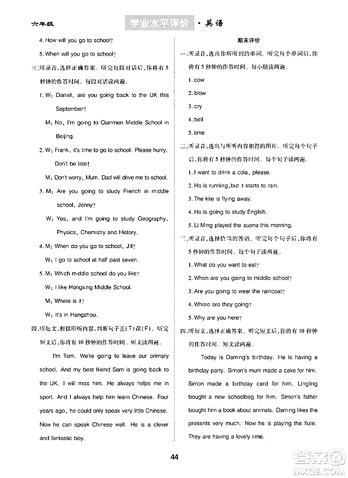 崇文書局2024年春學(xué)業(yè)水平評價核心素養(yǎng)提升專練六年級英語下冊外研版答案