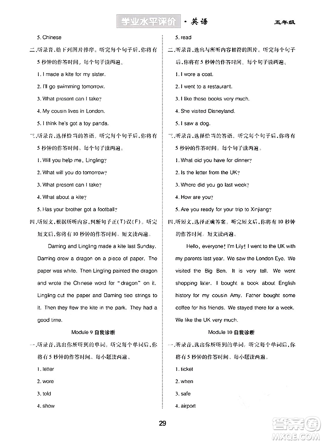 崇文書局2024年春學(xué)業(yè)水平評價核心素養(yǎng)提升專練五年級英語下冊外研版答案
