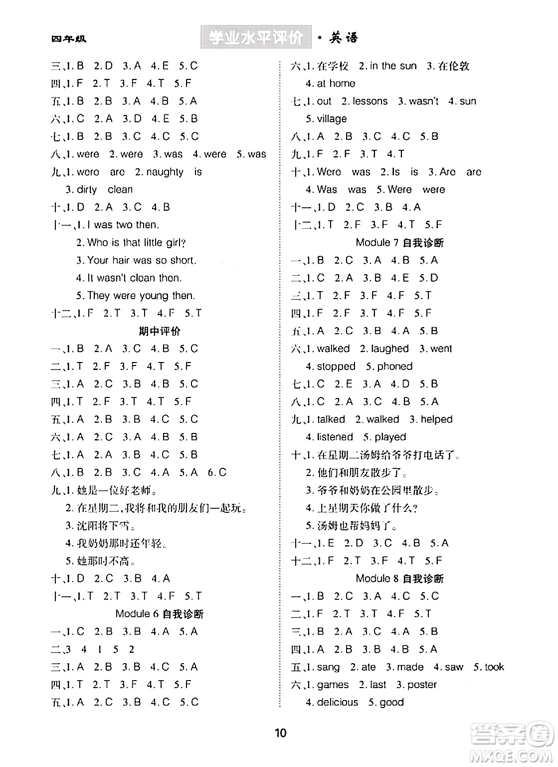 崇文書局2024年春學(xué)業(yè)水平評(píng)價(jià)核心素養(yǎng)提升專練四年級(jí)英語下冊(cè)外研版答案