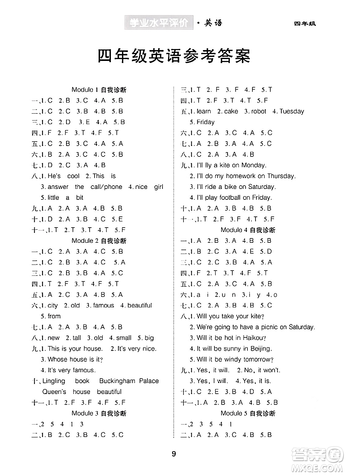 崇文書局2024年春學(xué)業(yè)水平評(píng)價(jià)核心素養(yǎng)提升專練四年級(jí)英語下冊(cè)外研版答案