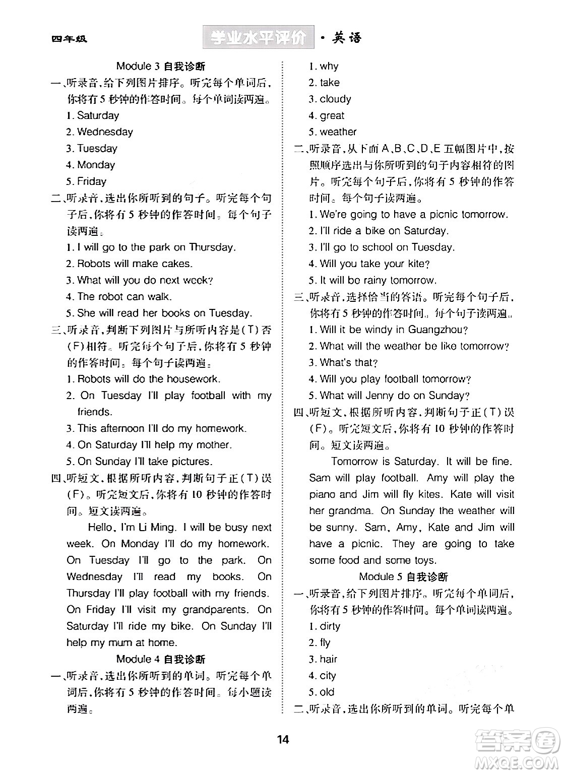 崇文書局2024年春學(xué)業(yè)水平評(píng)價(jià)核心素養(yǎng)提升專練四年級(jí)英語下冊(cè)外研版答案