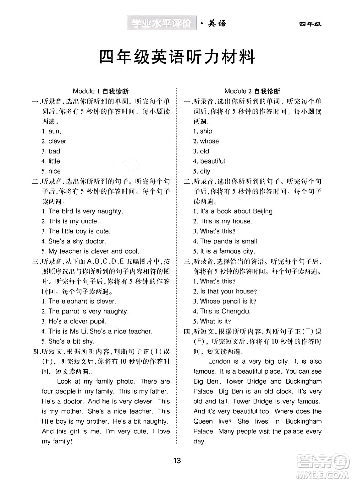 崇文書局2024年春學(xué)業(yè)水平評(píng)價(jià)核心素養(yǎng)提升專練四年級(jí)英語下冊(cè)外研版答案