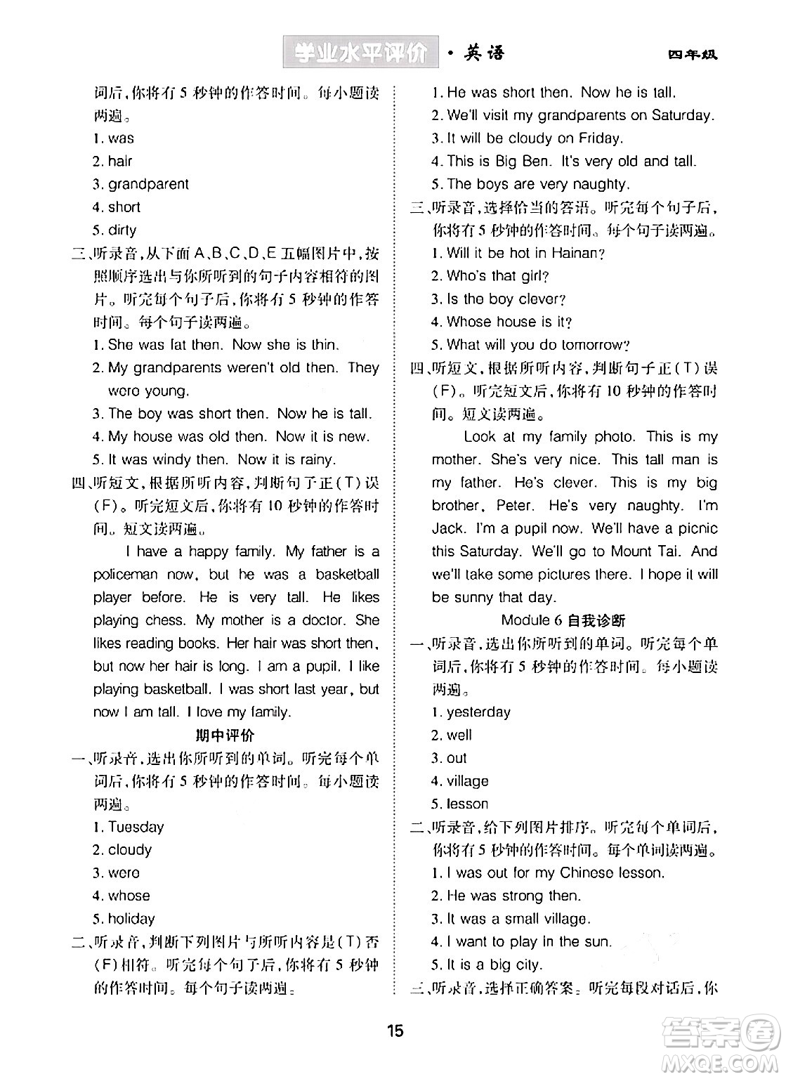 崇文書局2024年春學(xué)業(yè)水平評(píng)價(jià)核心素養(yǎng)提升專練四年級(jí)英語下冊(cè)外研版答案