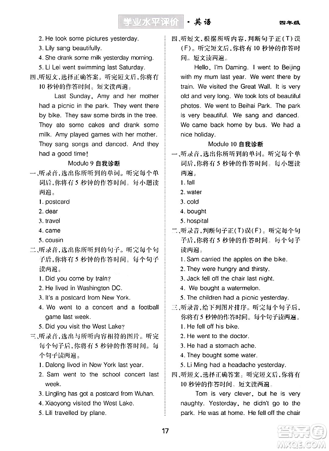 崇文書局2024年春學(xué)業(yè)水平評(píng)價(jià)核心素養(yǎng)提升專練四年級(jí)英語下冊(cè)外研版答案