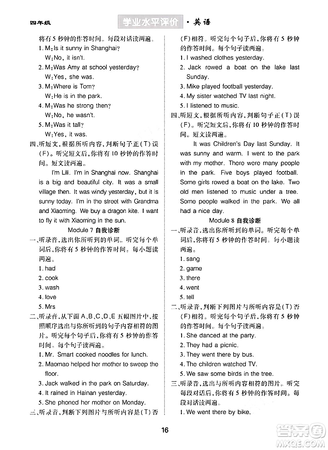 崇文書局2024年春學(xué)業(yè)水平評(píng)價(jià)核心素養(yǎng)提升專練四年級(jí)英語下冊(cè)外研版答案