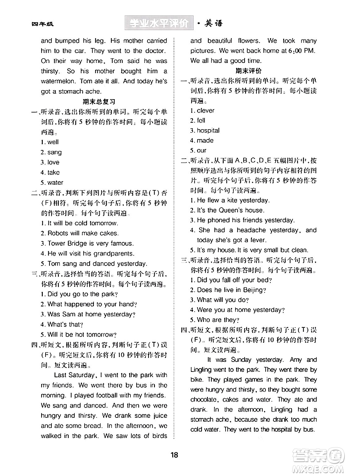 崇文書局2024年春學(xué)業(yè)水平評(píng)價(jià)核心素養(yǎng)提升專練四年級(jí)英語下冊(cè)外研版答案