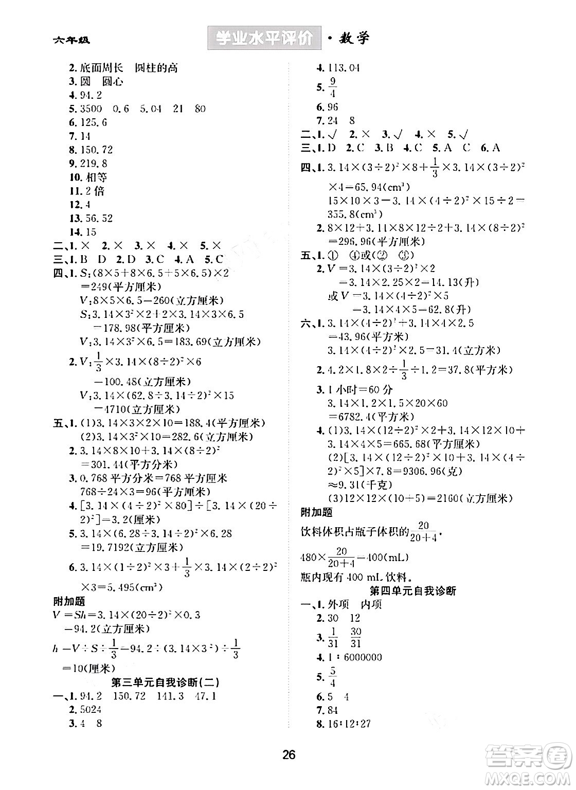 崇文書局2024年春學業(yè)水平評價核心素養(yǎng)提升專練六年級數(shù)學下冊人教版答案