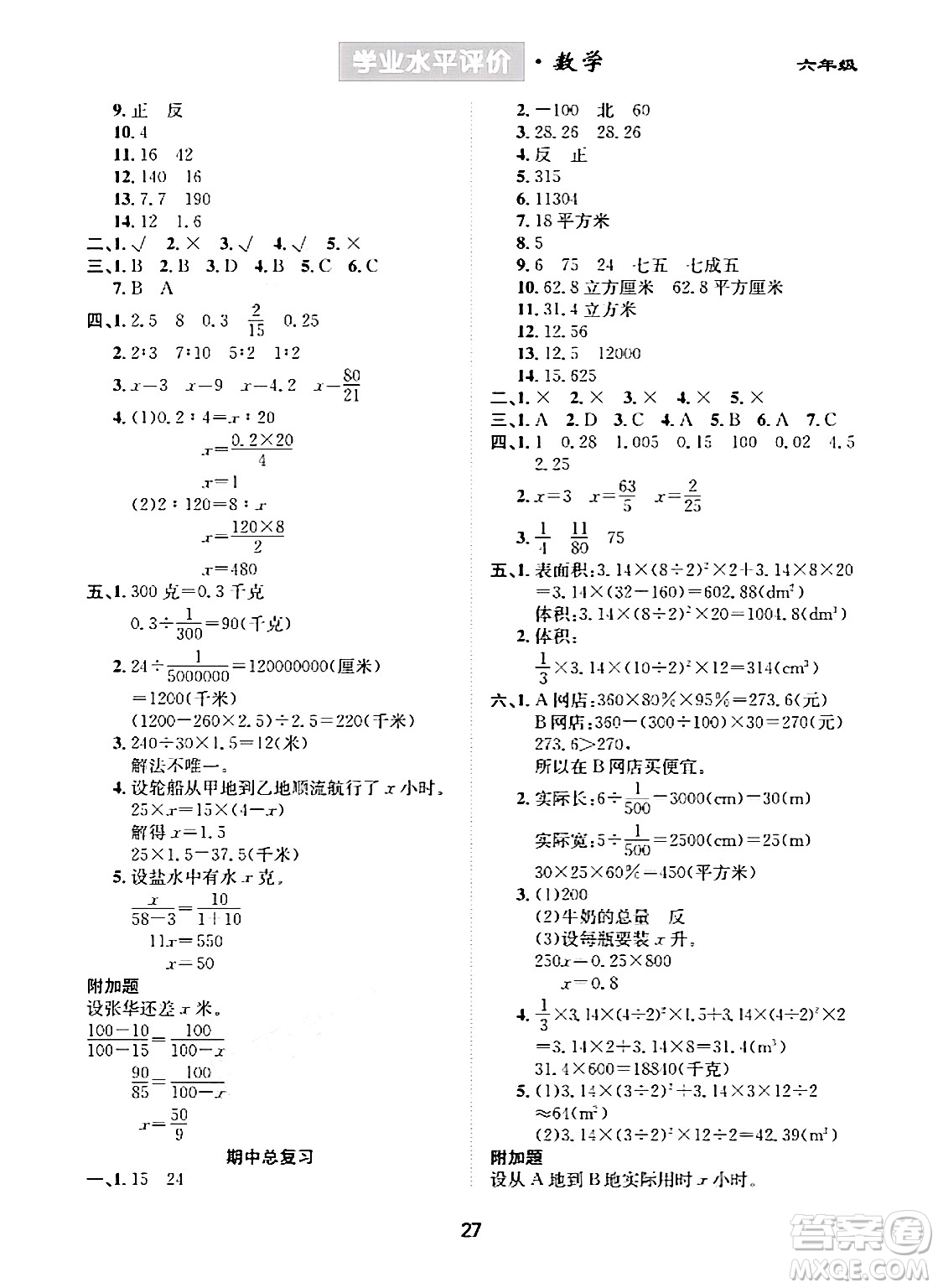 崇文書局2024年春學業(yè)水平評價核心素養(yǎng)提升專練六年級數(shù)學下冊人教版答案