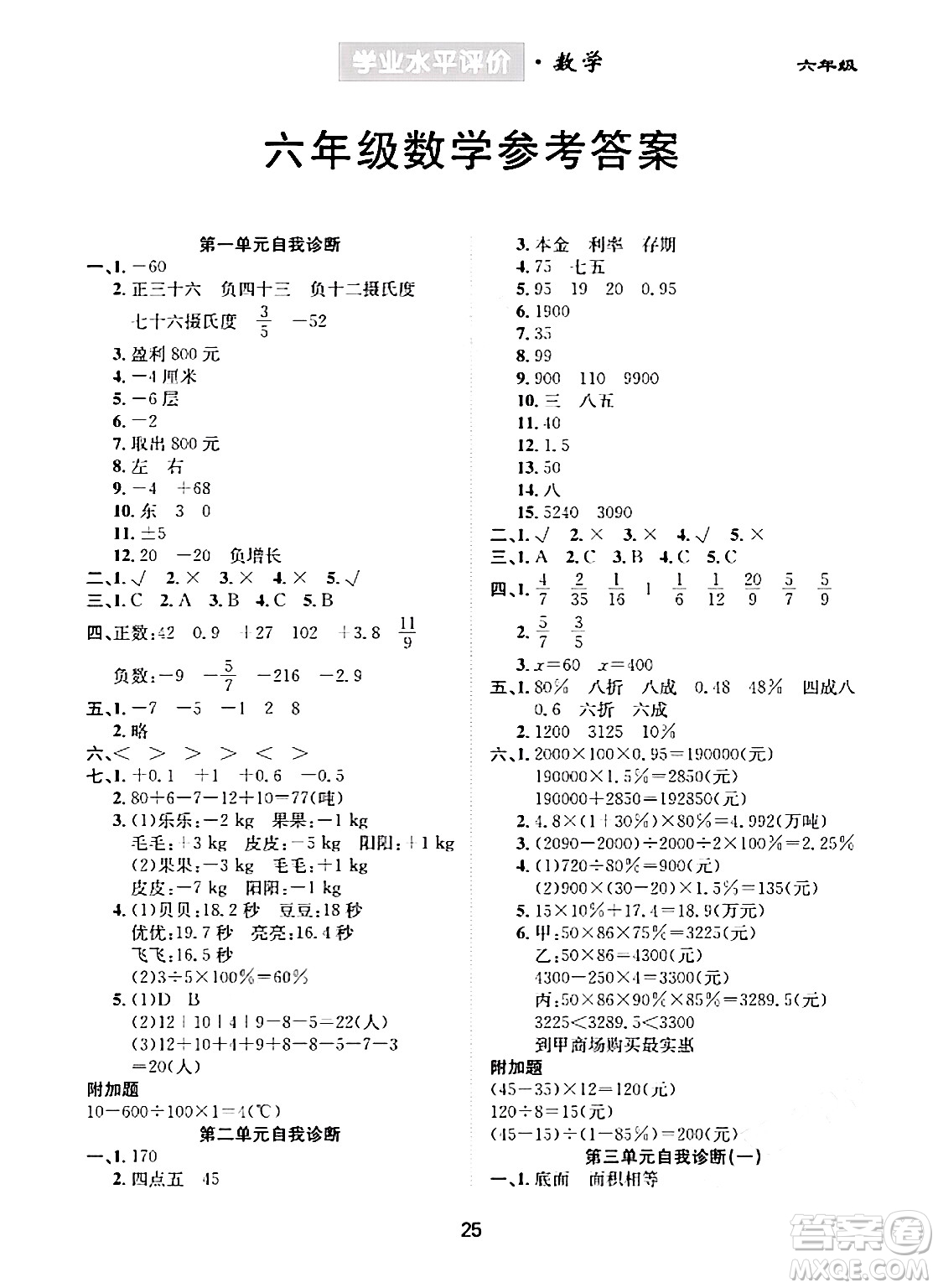 崇文書局2024年春學業(yè)水平評價核心素養(yǎng)提升專練六年級數(shù)學下冊人教版答案