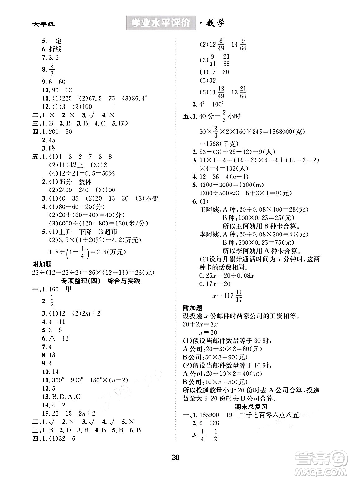 崇文書局2024年春學業(yè)水平評價核心素養(yǎng)提升專練六年級數(shù)學下冊人教版答案