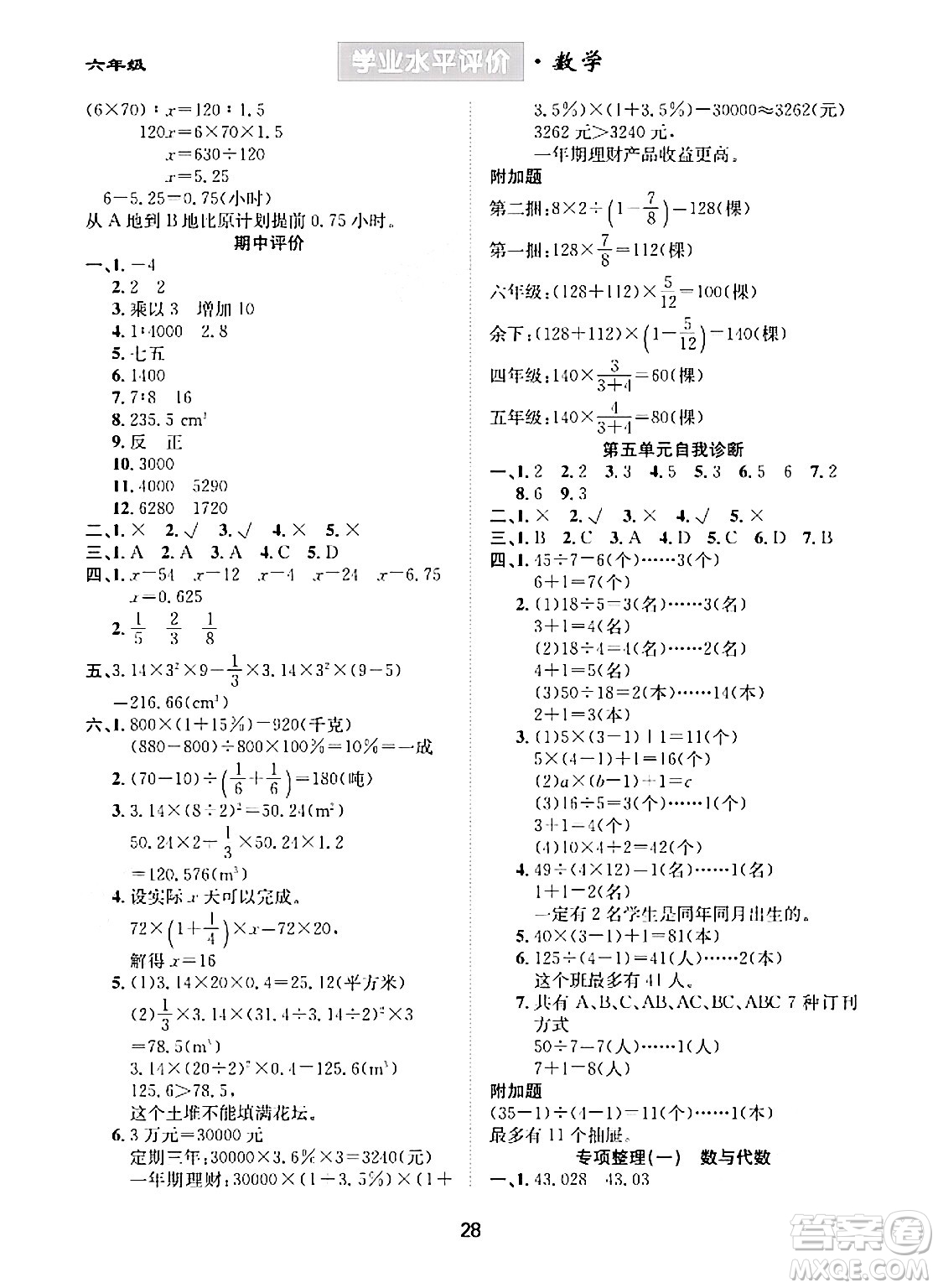 崇文書局2024年春學業(yè)水平評價核心素養(yǎng)提升專練六年級數(shù)學下冊人教版答案