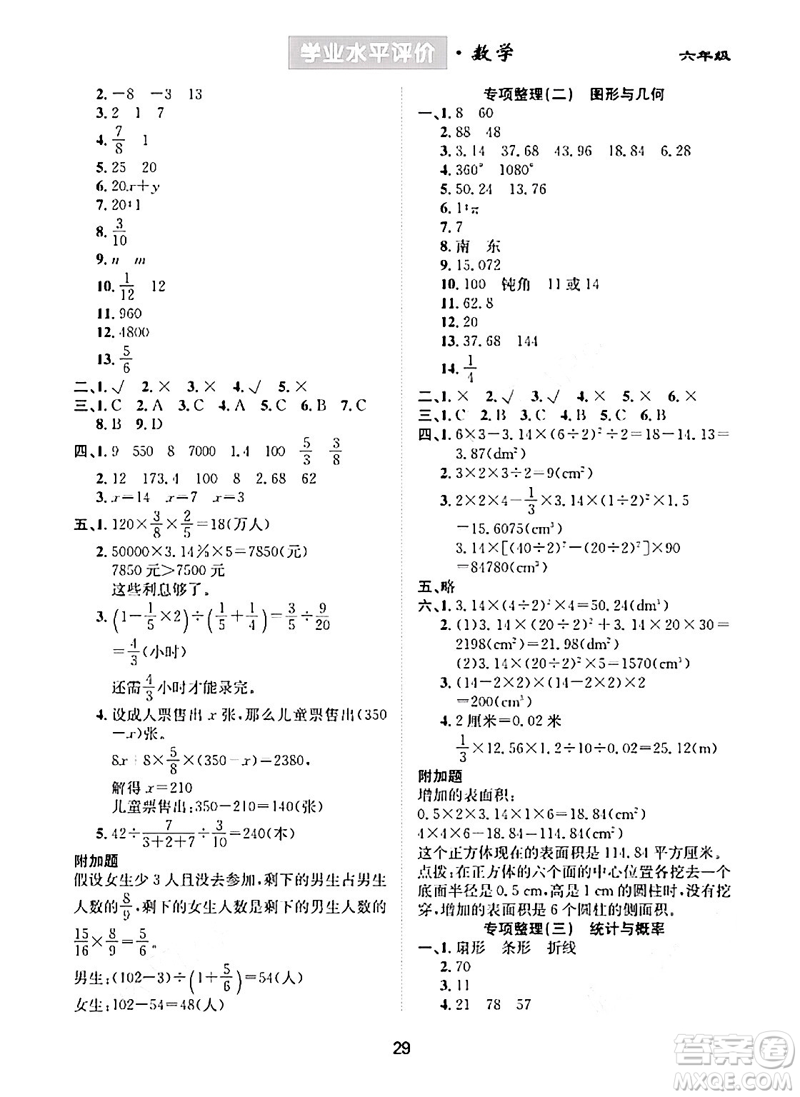 崇文書局2024年春學業(yè)水平評價核心素養(yǎng)提升專練六年級數(shù)學下冊人教版答案