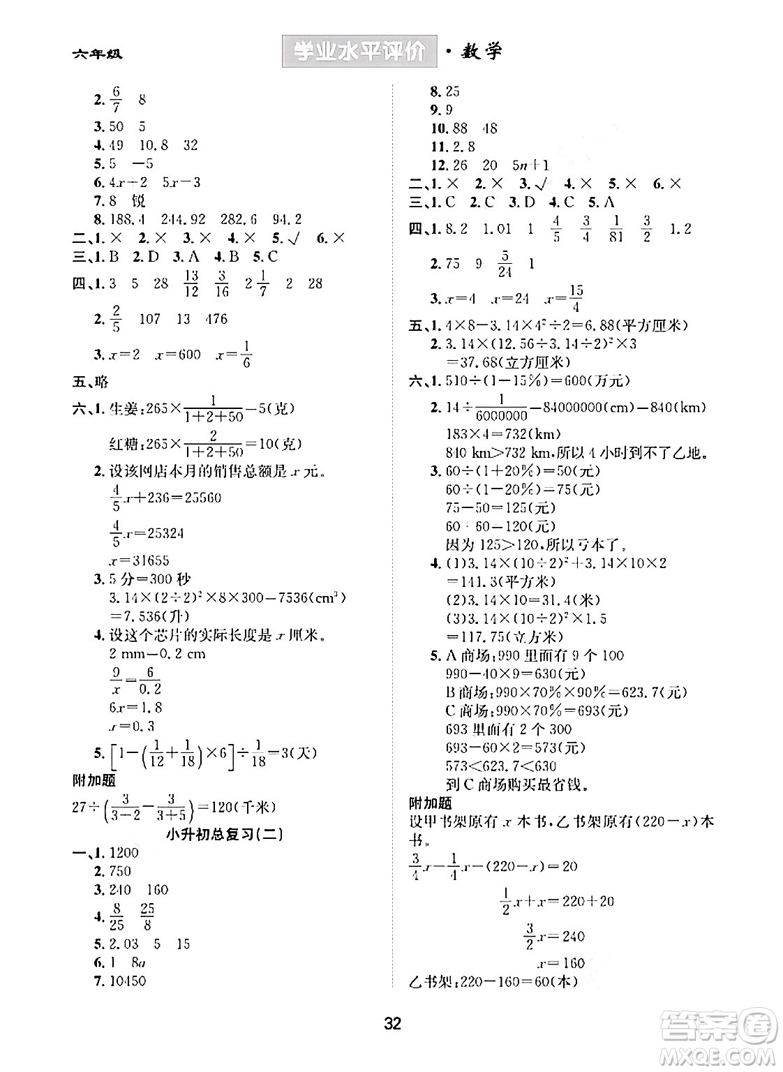 崇文書局2024年春學業(yè)水平評價核心素養(yǎng)提升專練六年級數(shù)學下冊人教版答案
