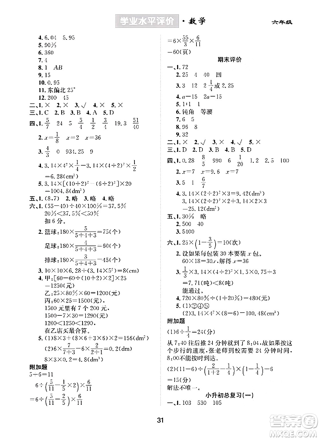 崇文書局2024年春學業(yè)水平評價核心素養(yǎng)提升專練六年級數(shù)學下冊人教版答案