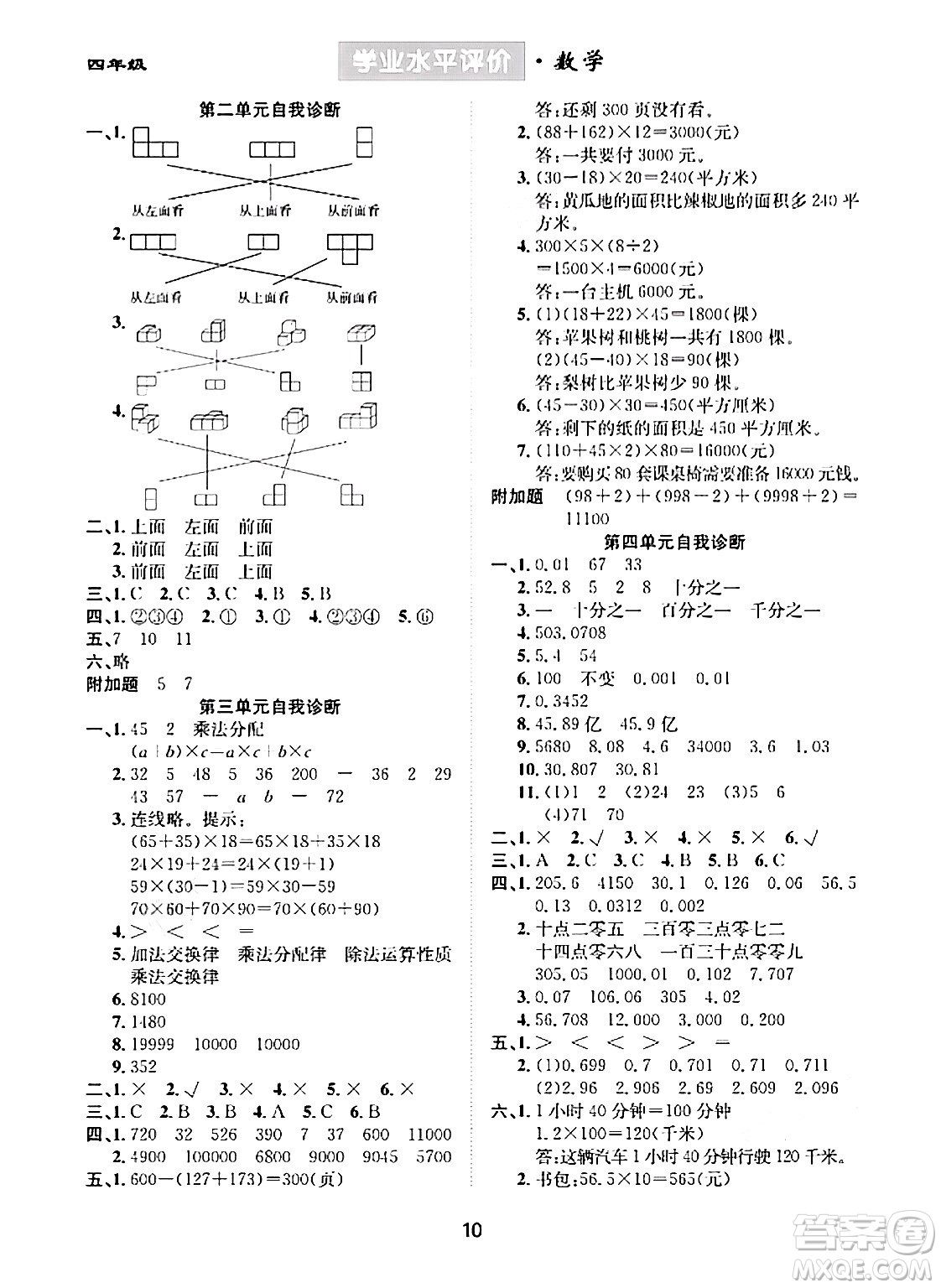崇文書局2024年春學(xué)業(yè)水平評價核心素養(yǎng)提升專練四年級數(shù)學(xué)下冊人教版答案