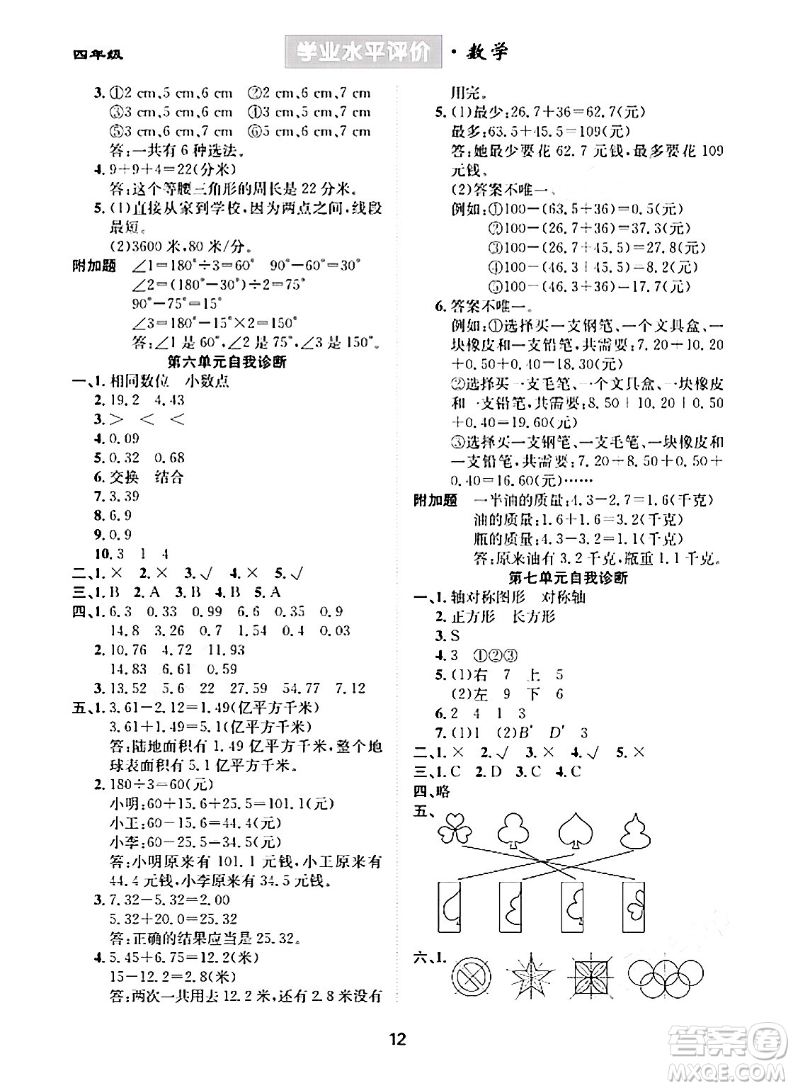 崇文書局2024年春學(xué)業(yè)水平評價核心素養(yǎng)提升專練四年級數(shù)學(xué)下冊人教版答案