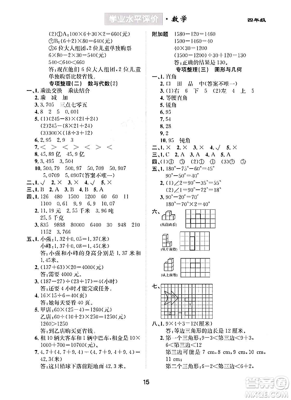 崇文書局2024年春學(xué)業(yè)水平評價核心素養(yǎng)提升專練四年級數(shù)學(xué)下冊人教版答案