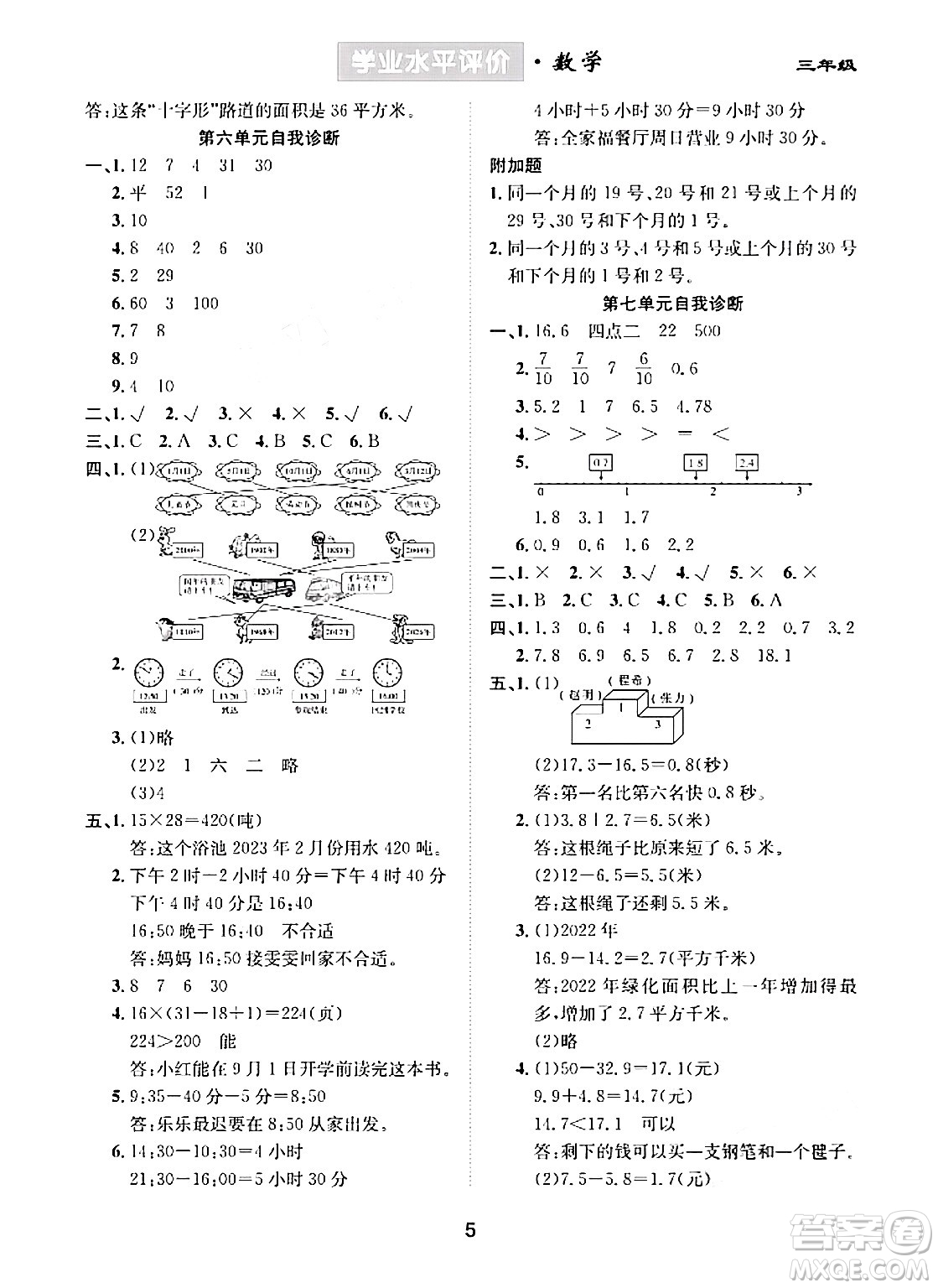 崇文書局2024年春學(xué)業(yè)水平評(píng)價(jià)核心素養(yǎng)提升專練三年級(jí)數(shù)學(xué)下冊(cè)人教版答案