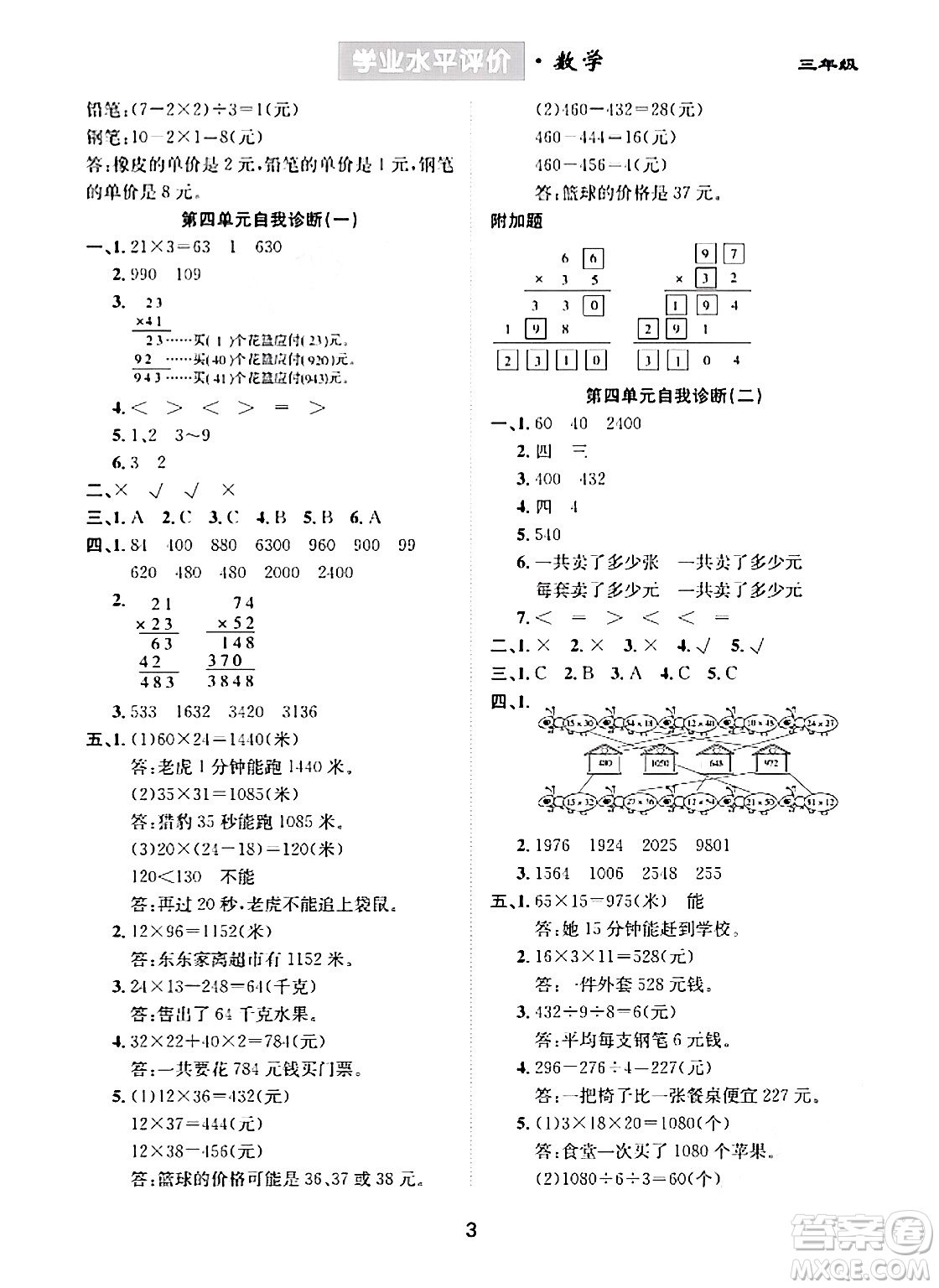 崇文書局2024年春學(xué)業(yè)水平評(píng)價(jià)核心素養(yǎng)提升專練三年級(jí)數(shù)學(xué)下冊(cè)人教版答案